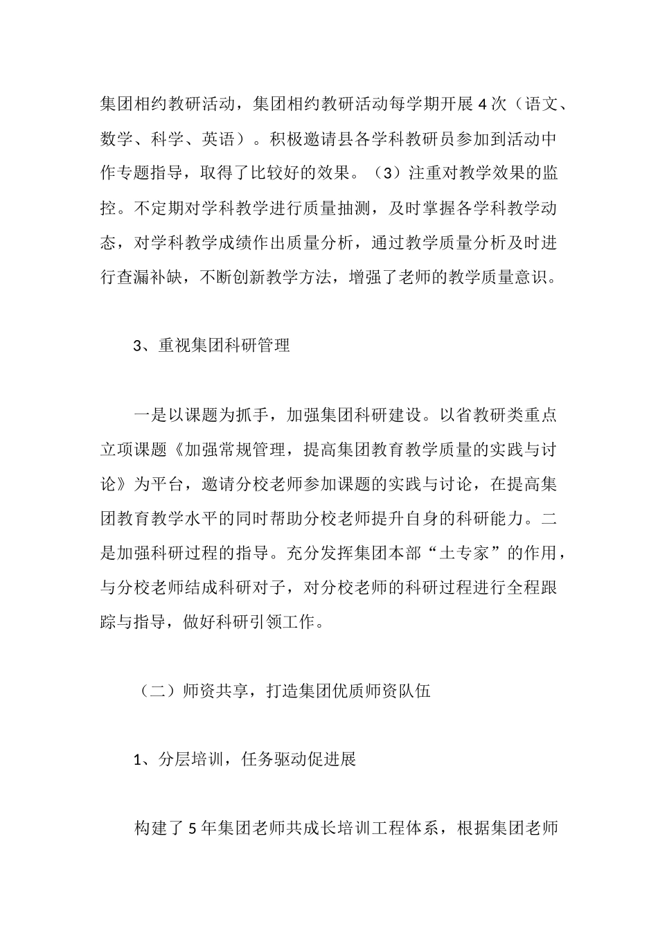 实验小学教育集团年度工作汇报材料_第3页