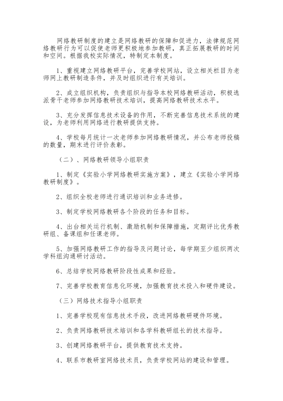 实验小学网络教研制度_第2页
