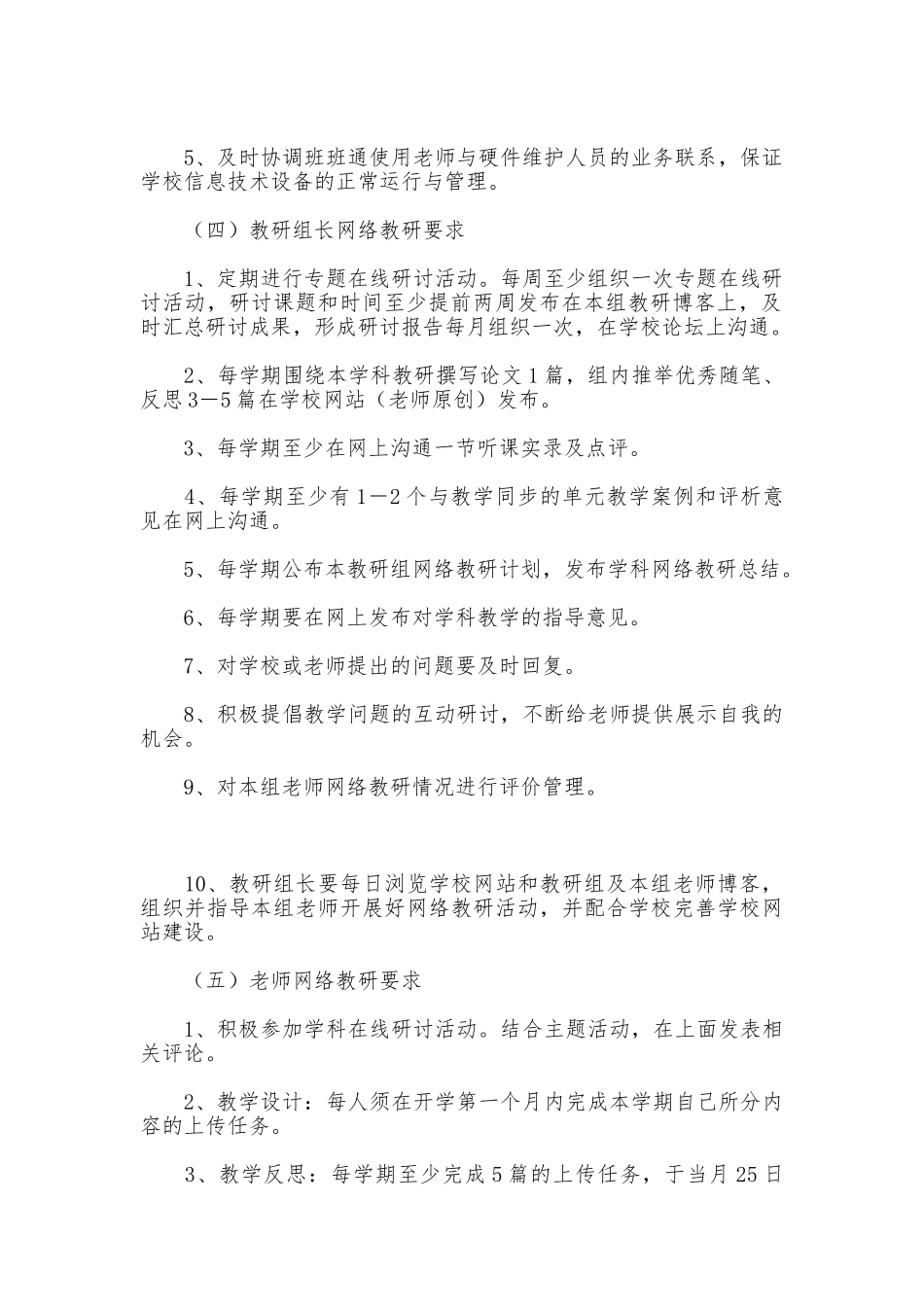 实验小学网络教研制度_第3页