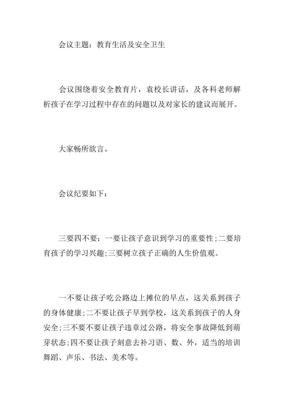 实验小学家长会会议记录_第2页