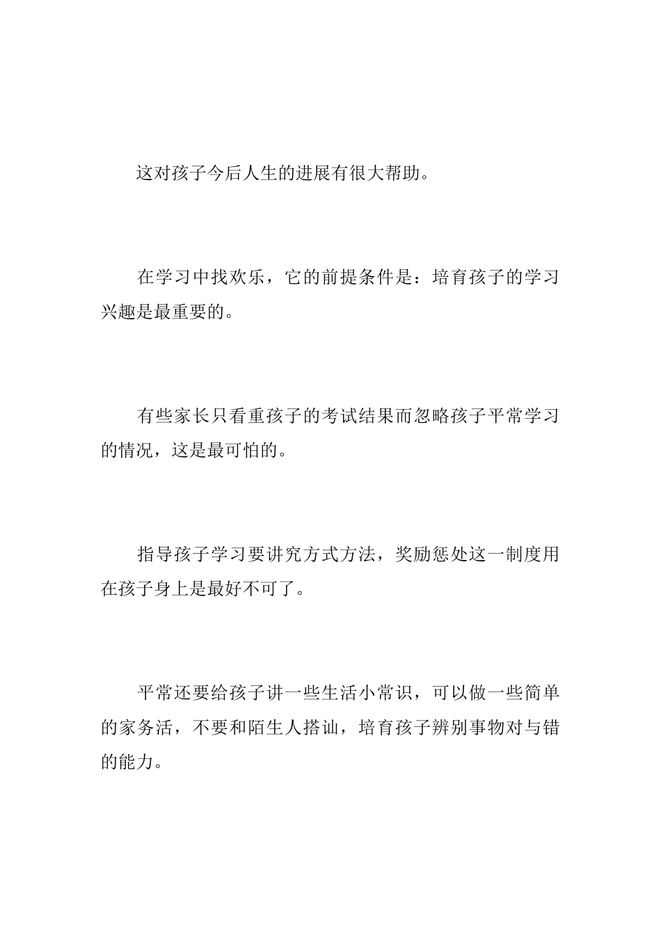 实验小学家长会会议记录_第3页