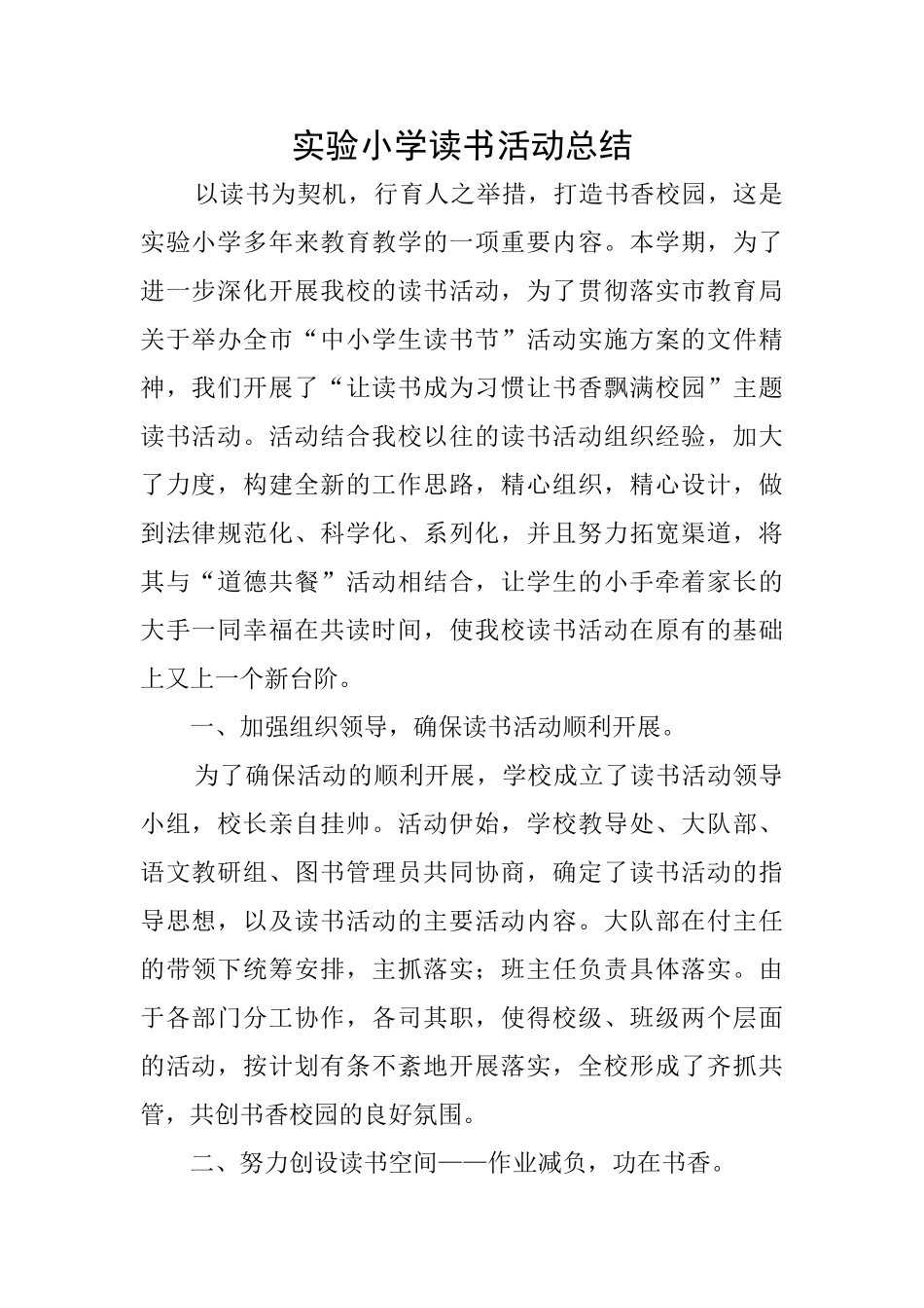 实验小学读书活动总结_第1页