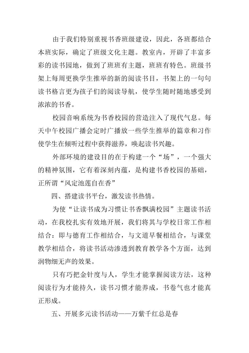 实验小学读书活动总结_第3页