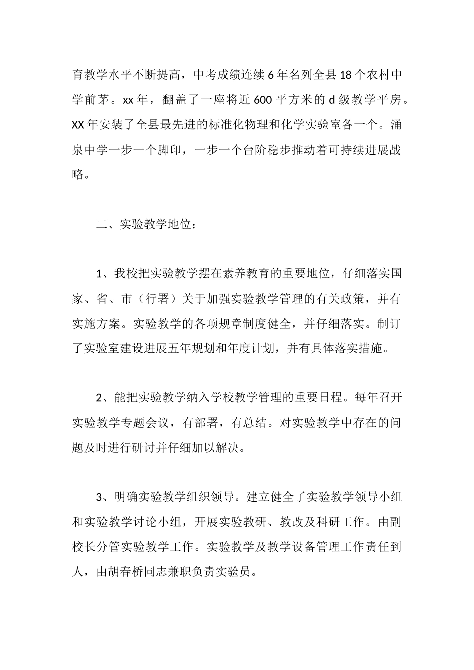 实验教学评估汇报材料_第2页