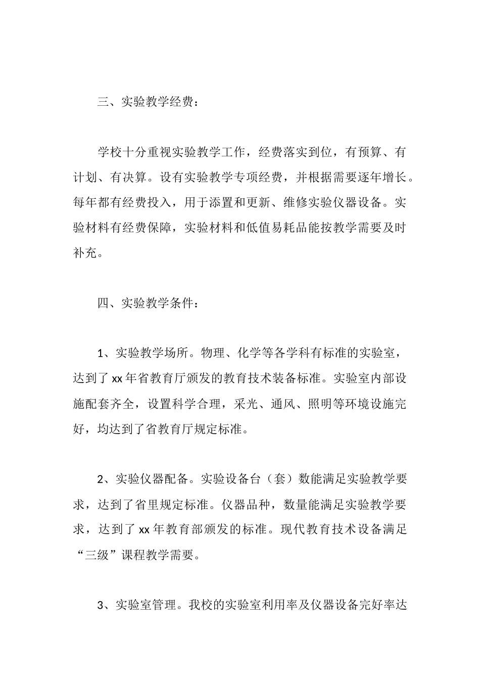 实验教学评估汇报材料_第3页