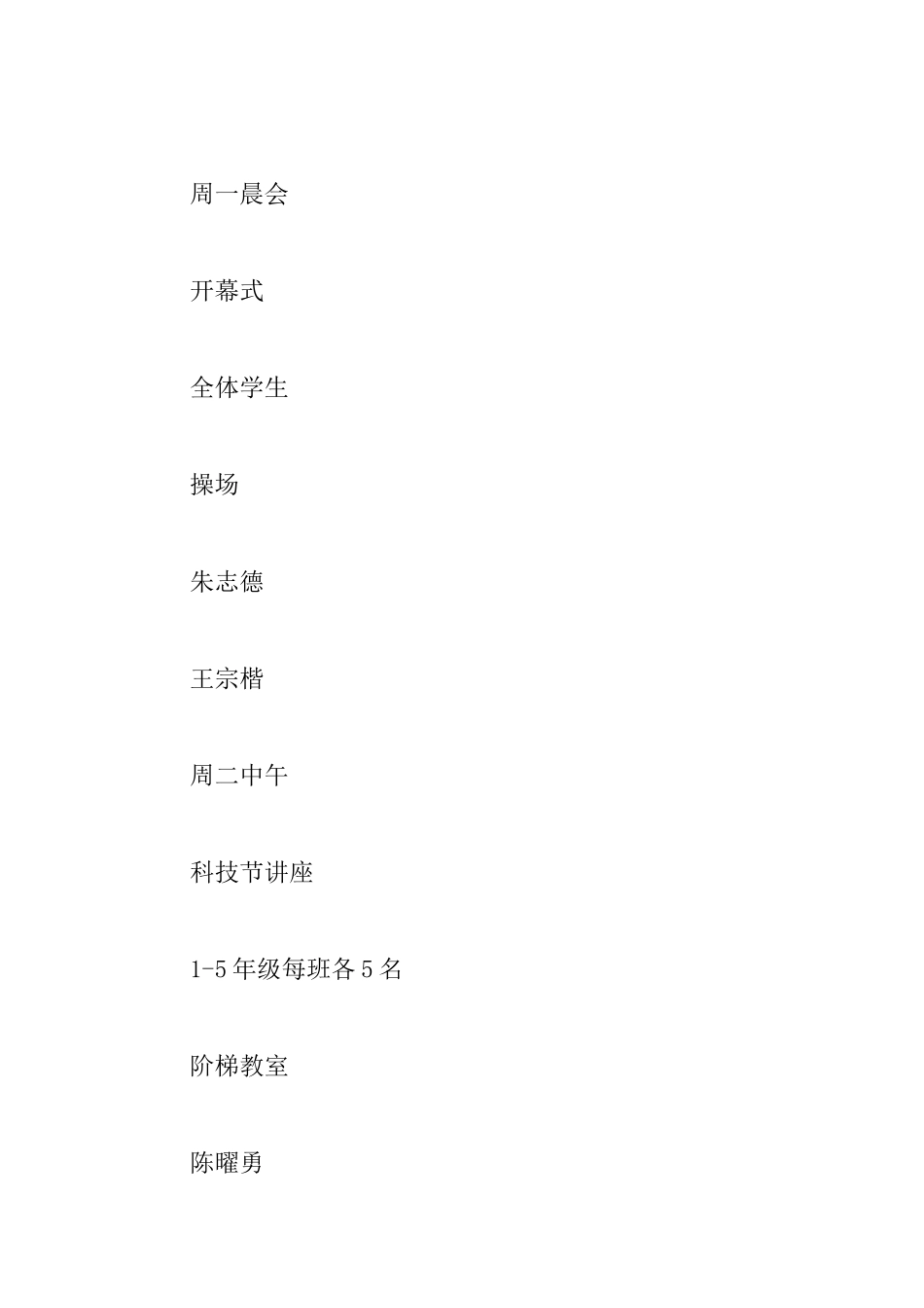 实验小学科技节活动方案_第3页