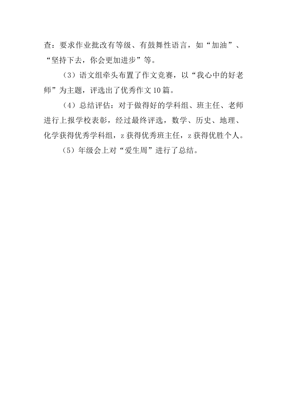 实验高中爱生周活动总结_第2页