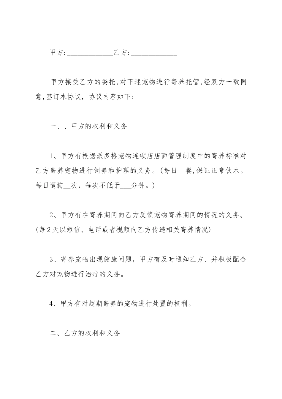 宠物寄养协议_第2页