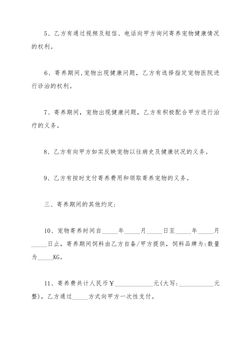 宠物寄养协议_第3页