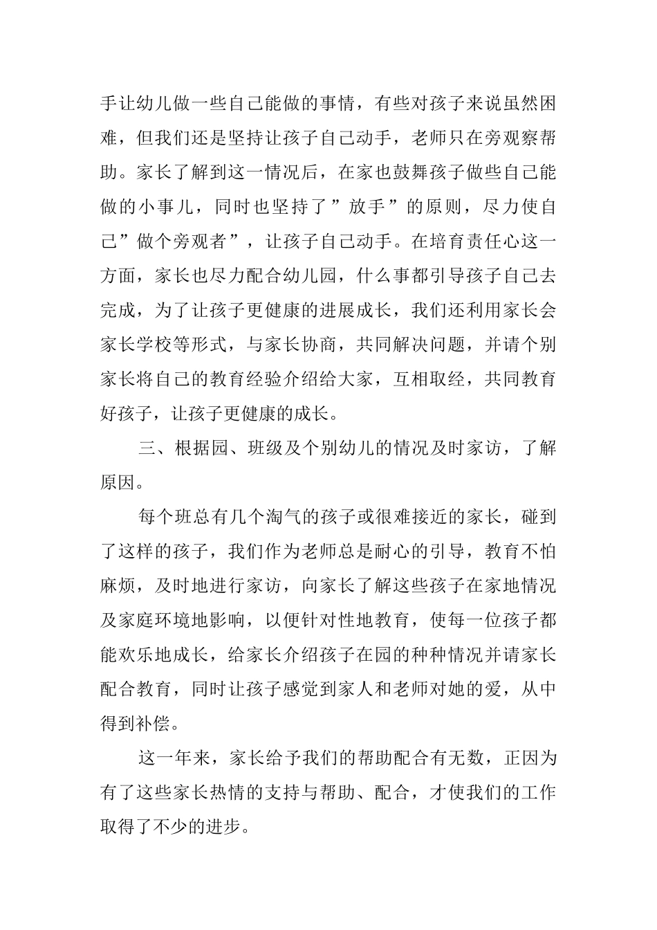 实验幼儿园家长工作总结_第2页