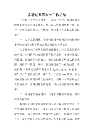 实验幼儿园家长工作总结