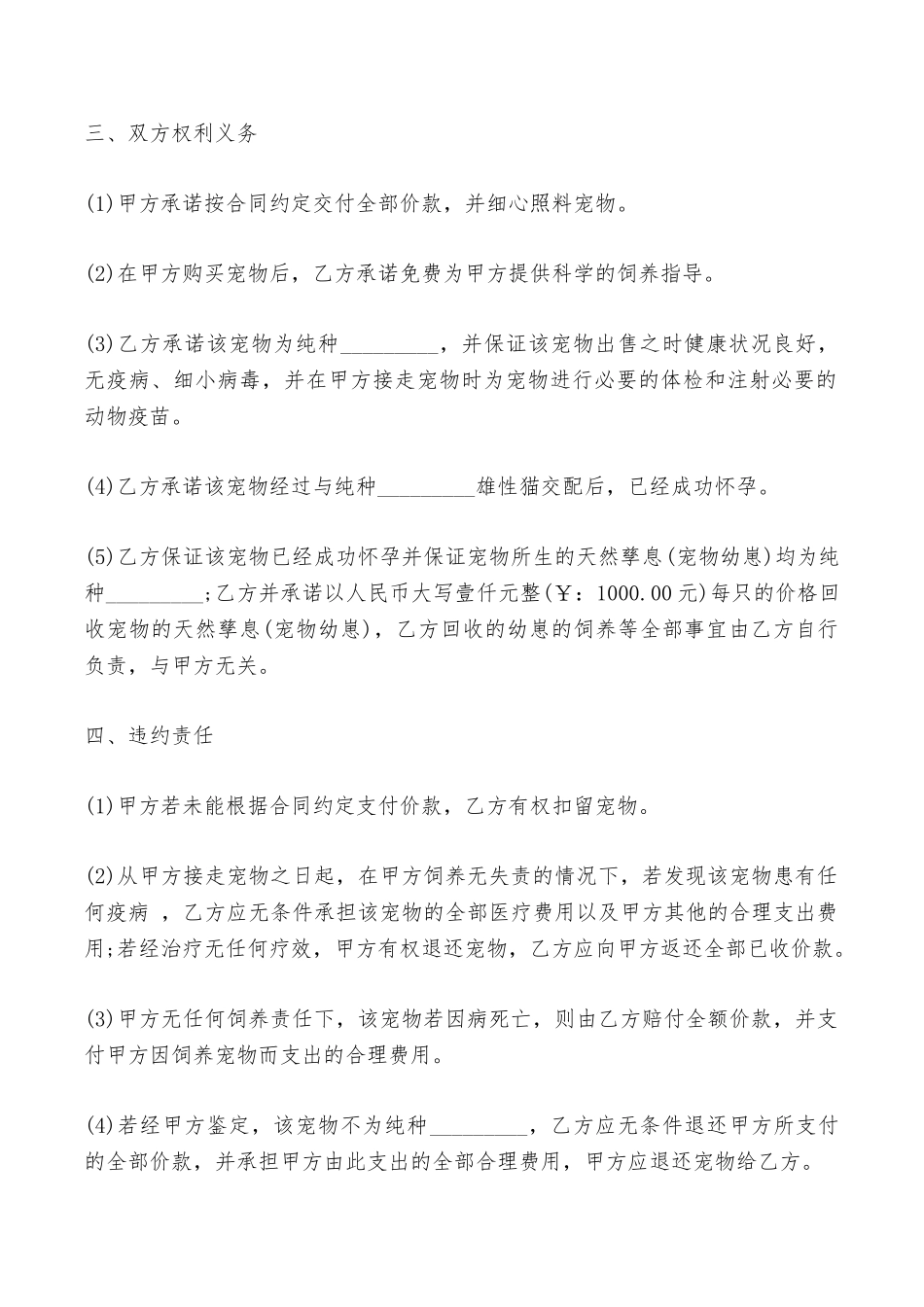 宠物买卖合同书样本——范本_第2页
