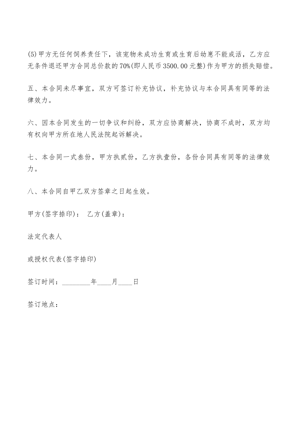 宠物买卖合同书样本——范本_第3页