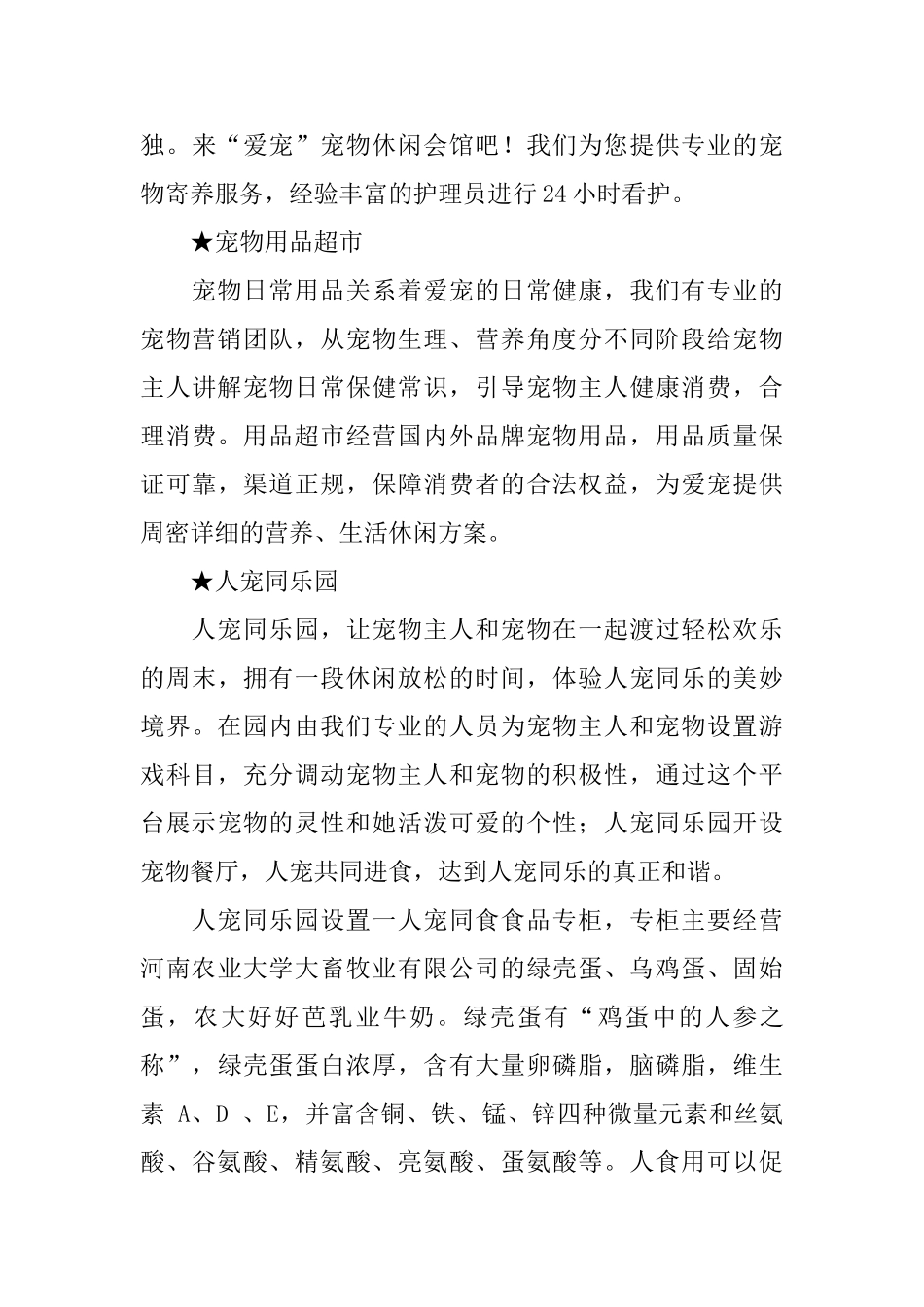 宠物店商业计划书_第3页