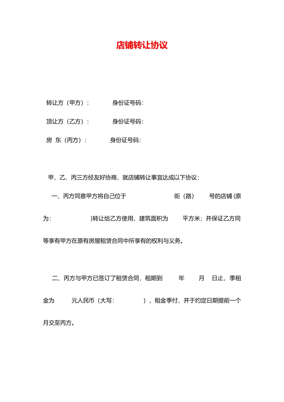 宠物店转让协议(标准版)_第1页