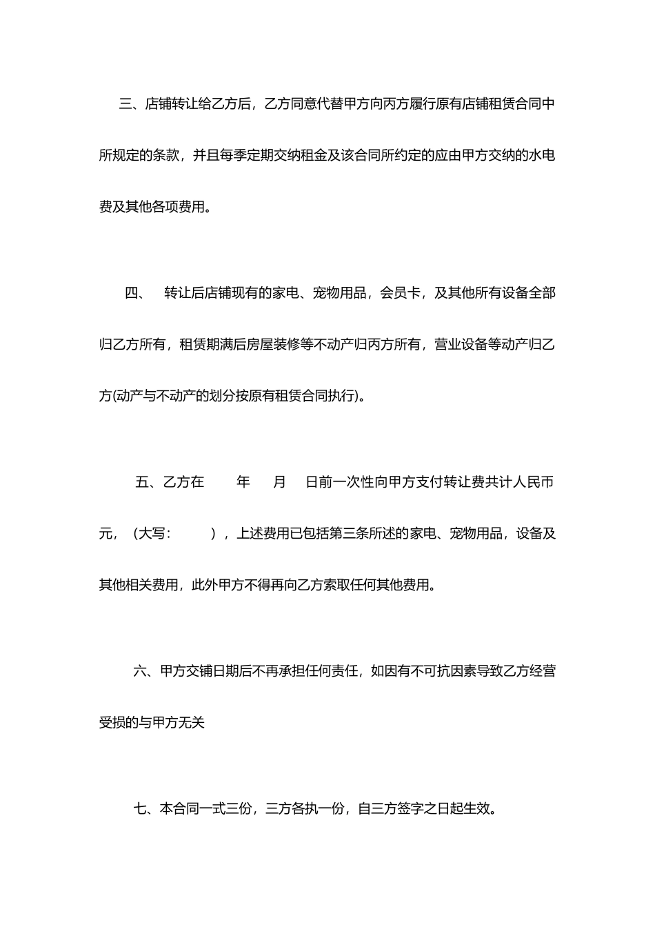 宠物店转让协议(标准版)_第2页