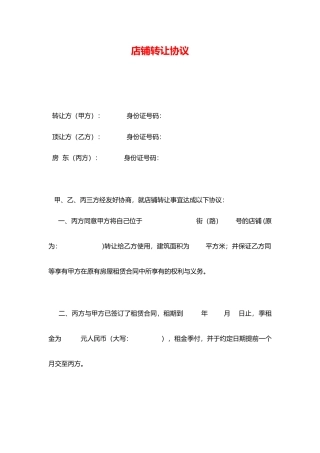宠物店转让协议(标准版)