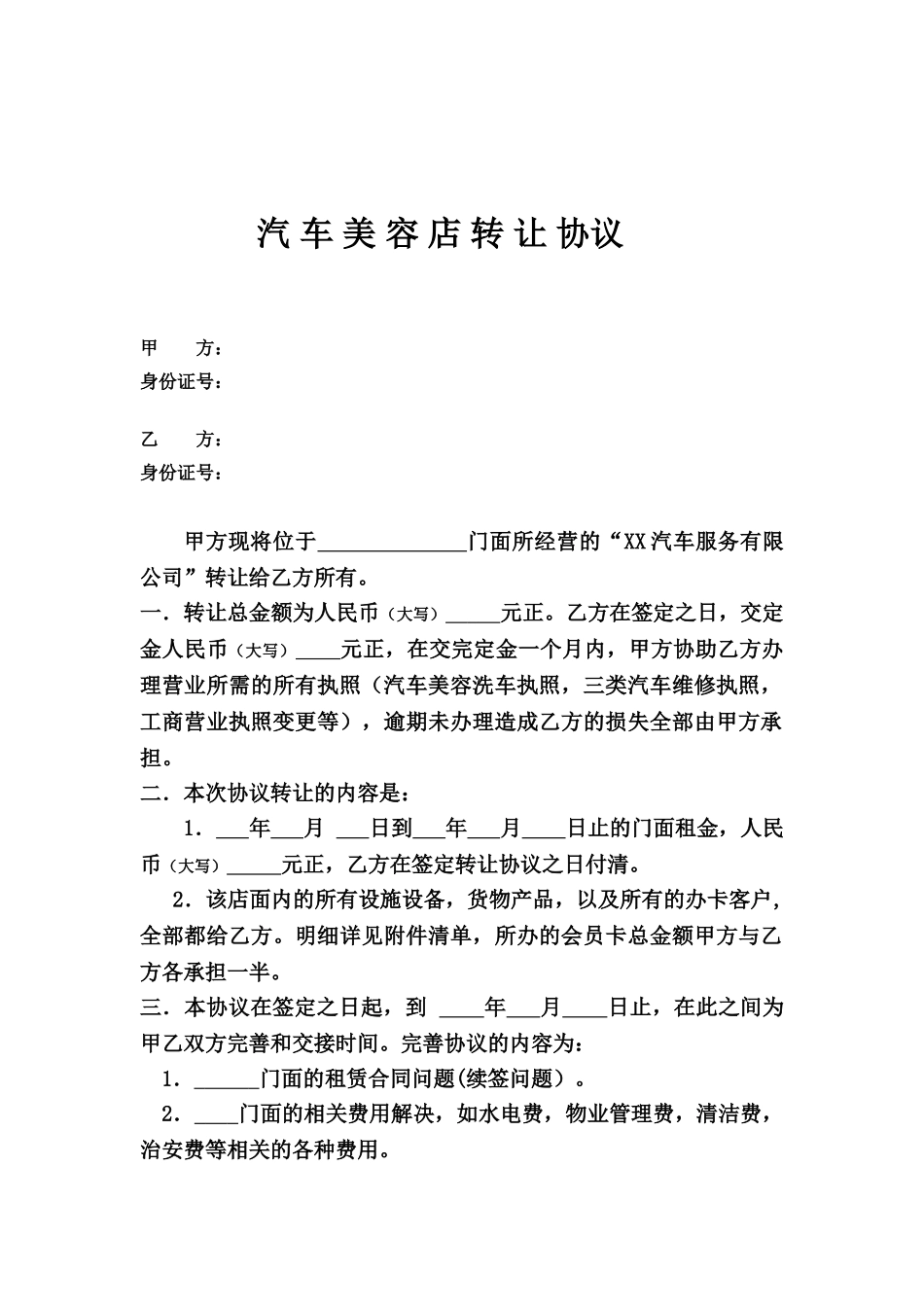 宠物店转让协议_第2页