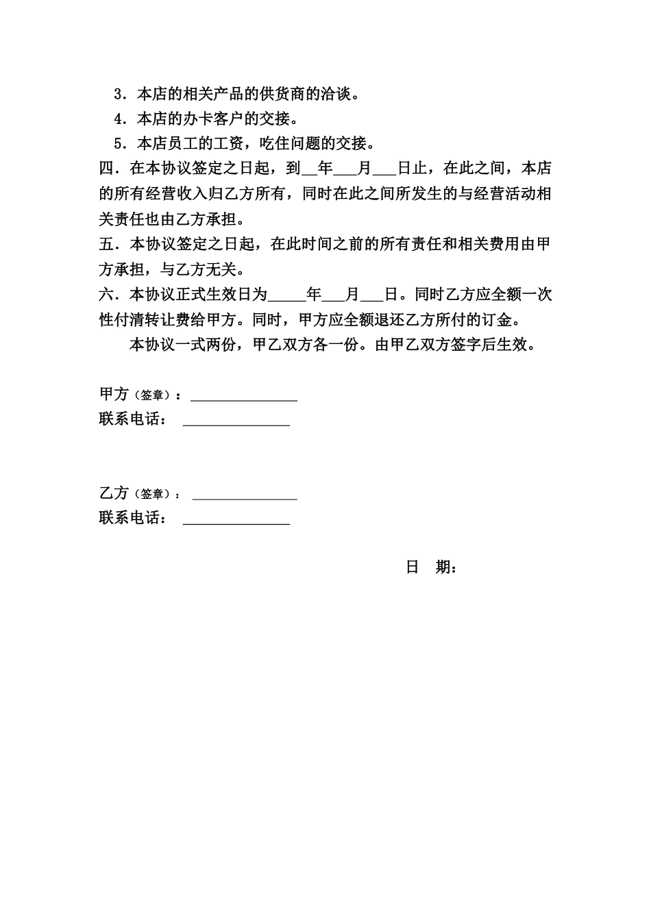 宠物店转让协议_第3页