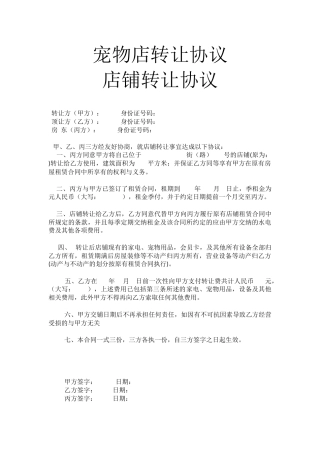 宠物店转让协议