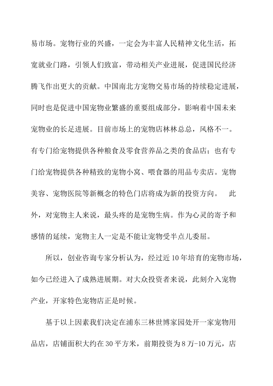 宠物寄养策划书_第2页