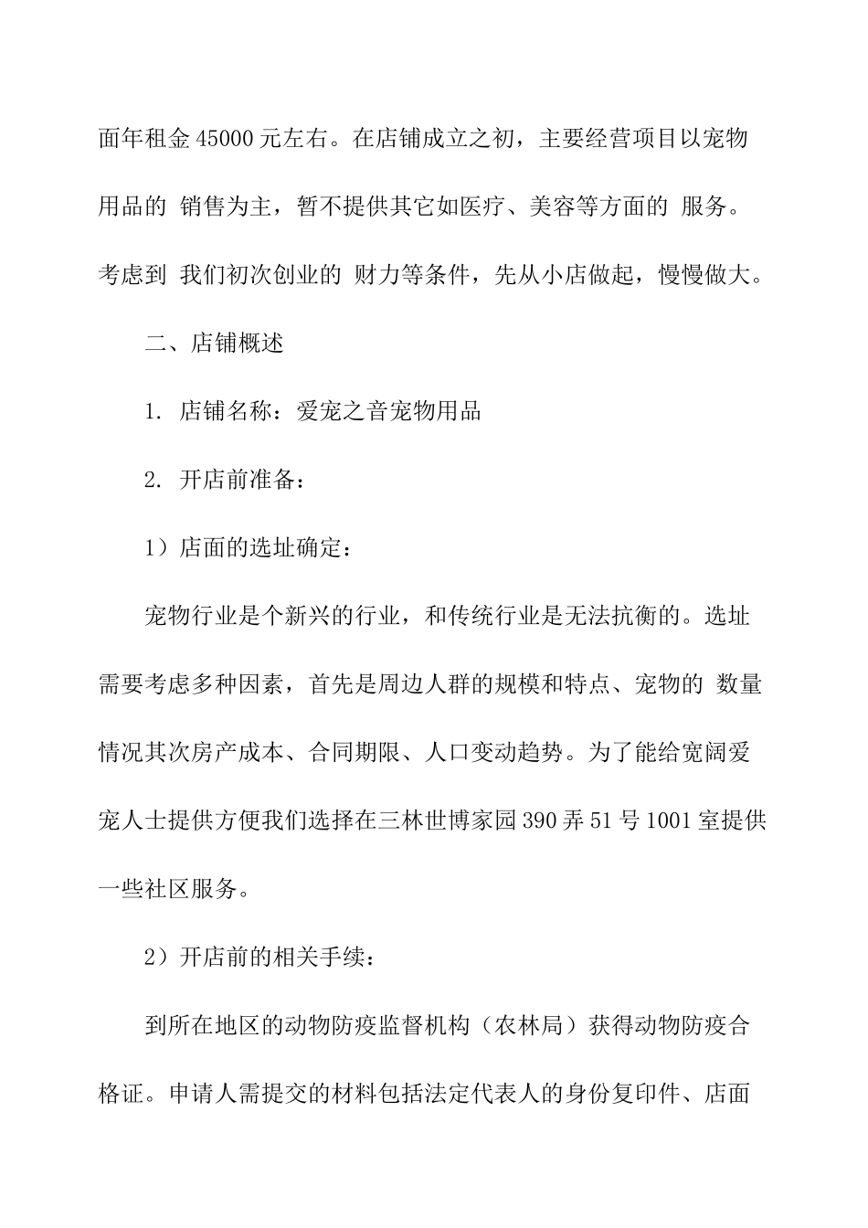宠物寄养策划书_第3页
