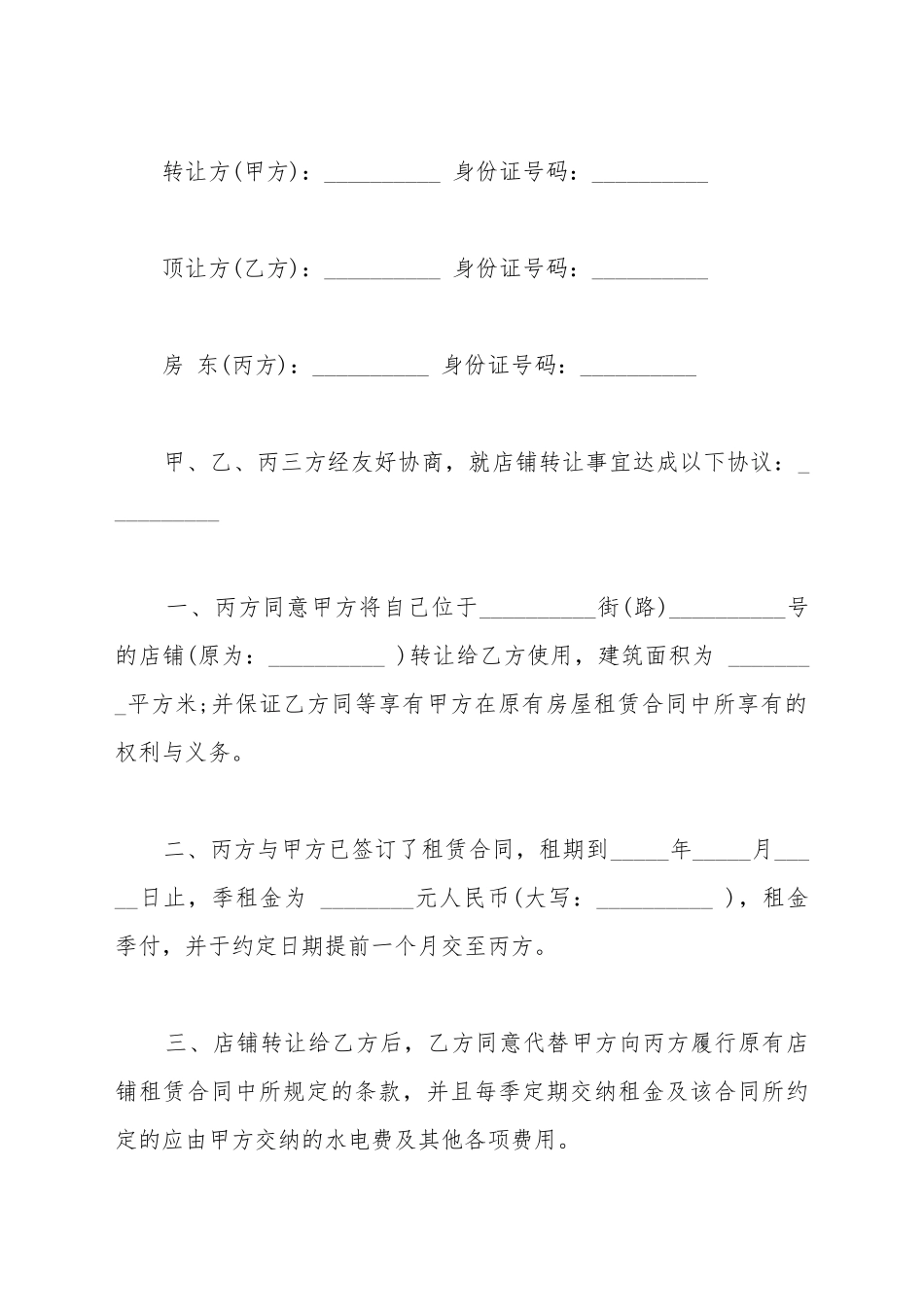 宠物店转让协议_第2页