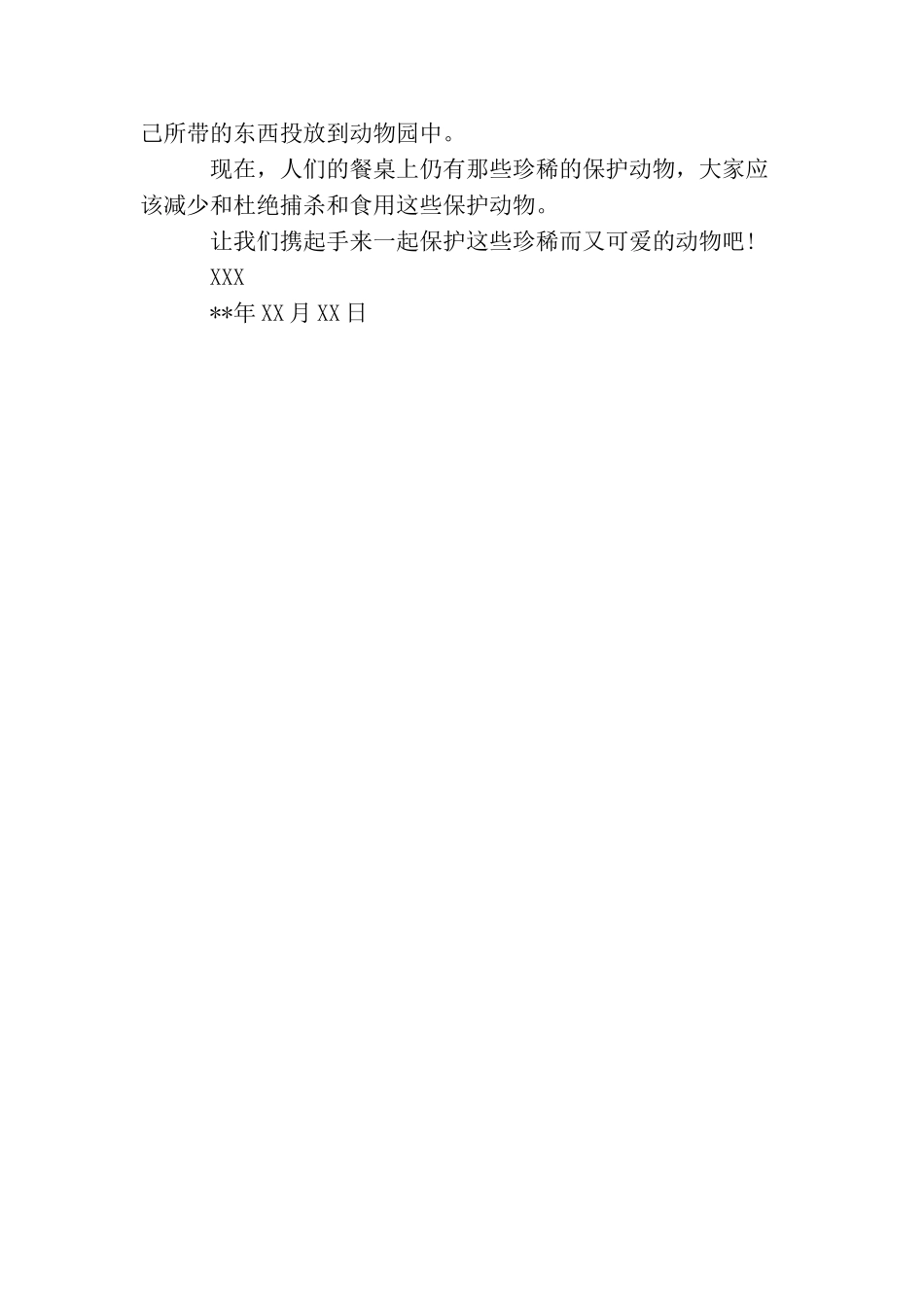 宠物建议书200字范文_第3页