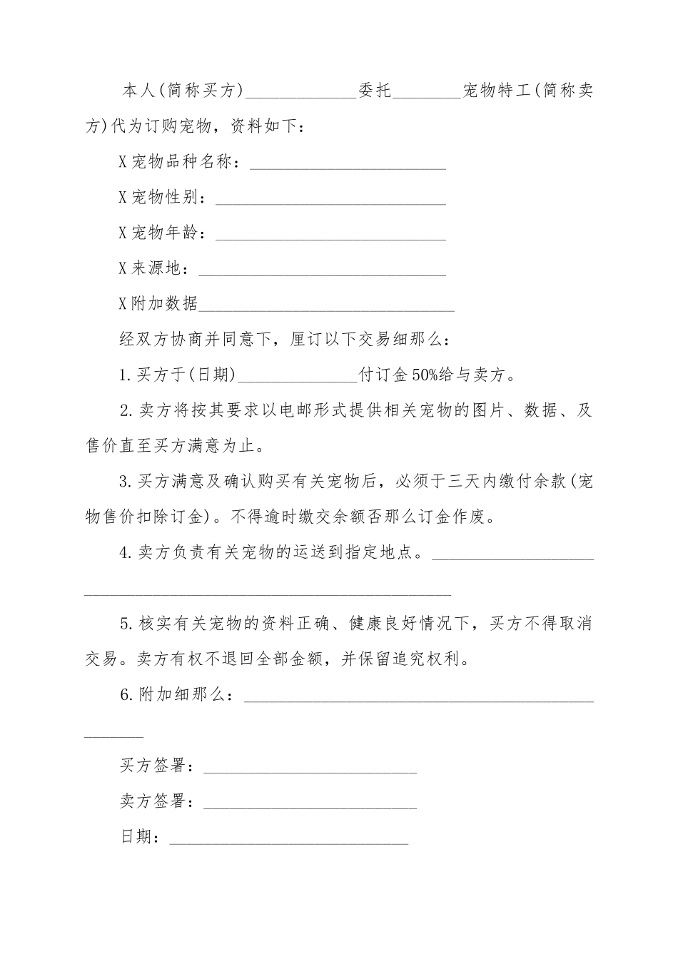 宠物订购合约_第2页