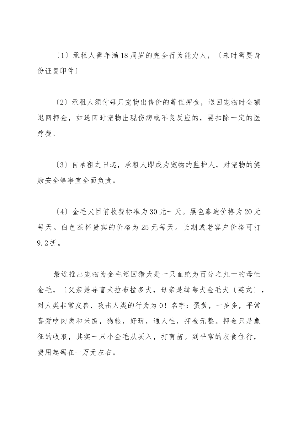 宠物租赁协议_第2页