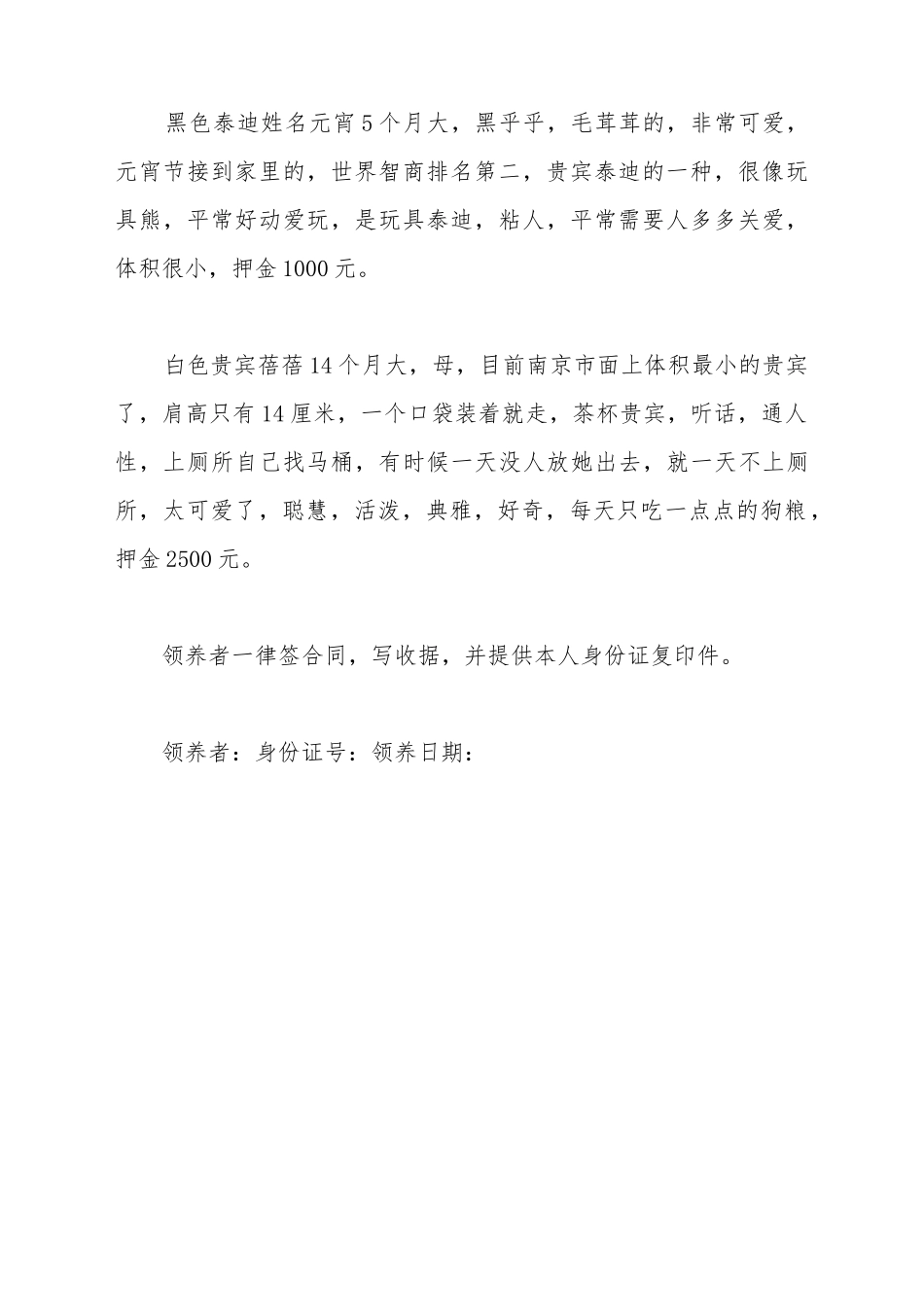 宠物租赁协议_第3页