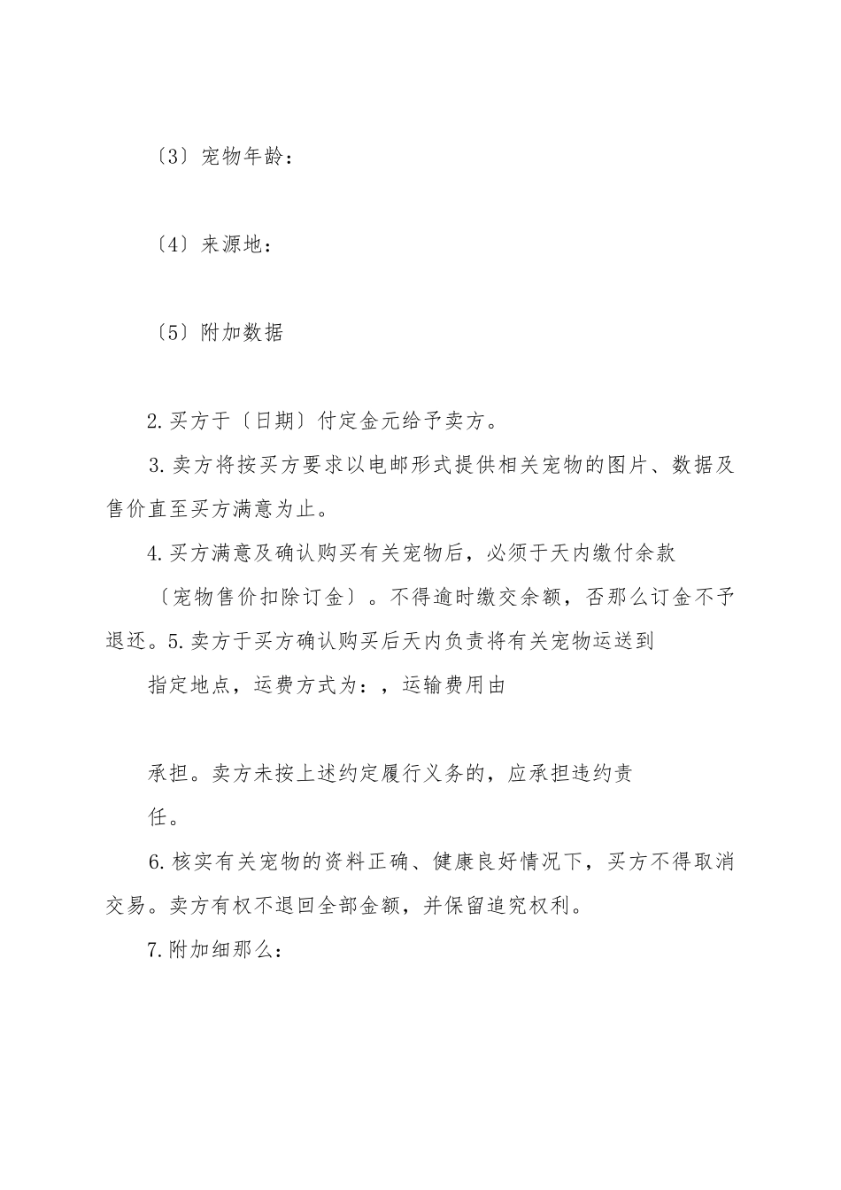 宠物订购协议_第3页