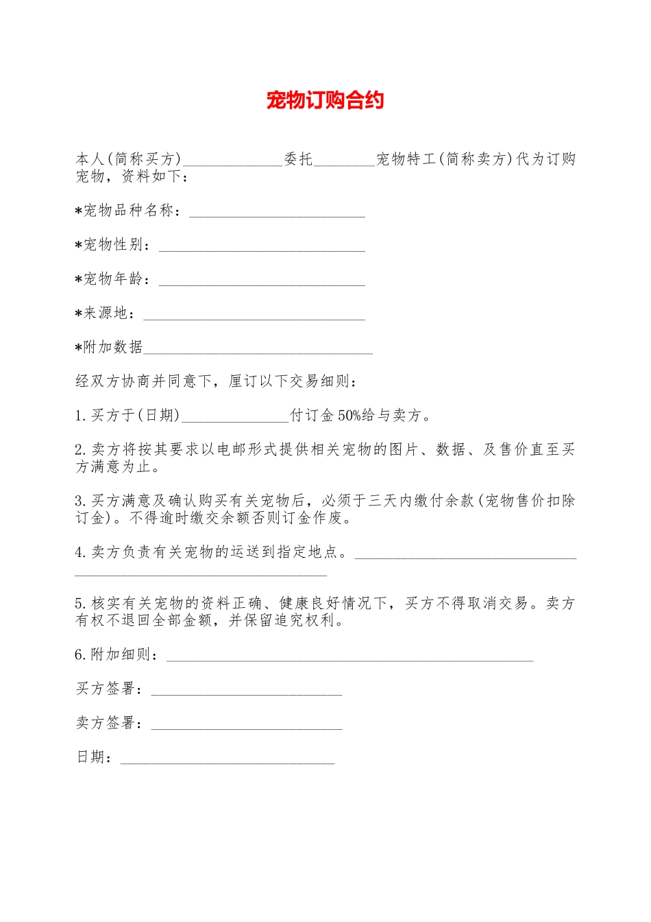 宠物订购合约——范本_第1页