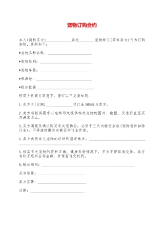 宠物订购合约——范本