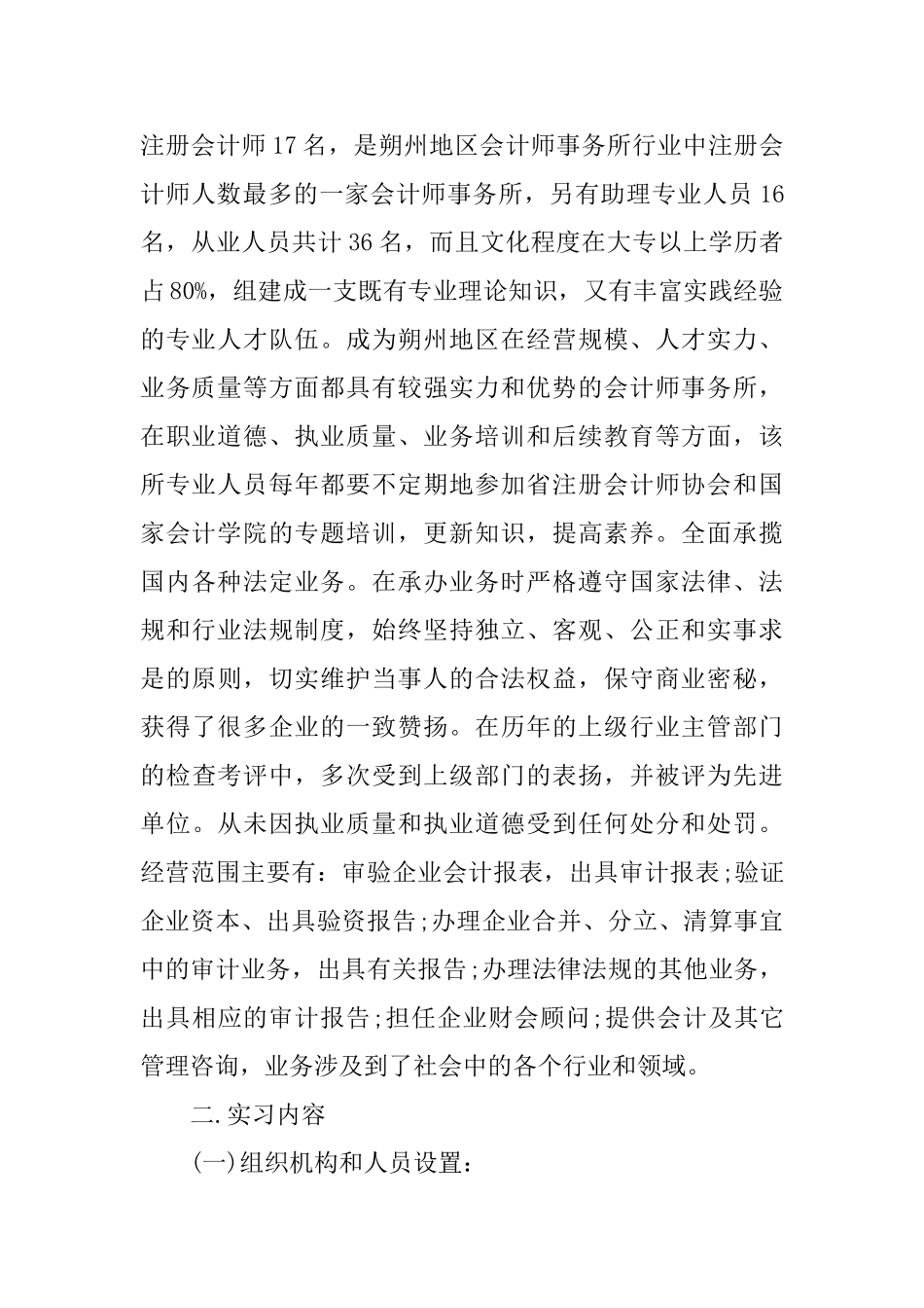 审计专业实习报告_第2页