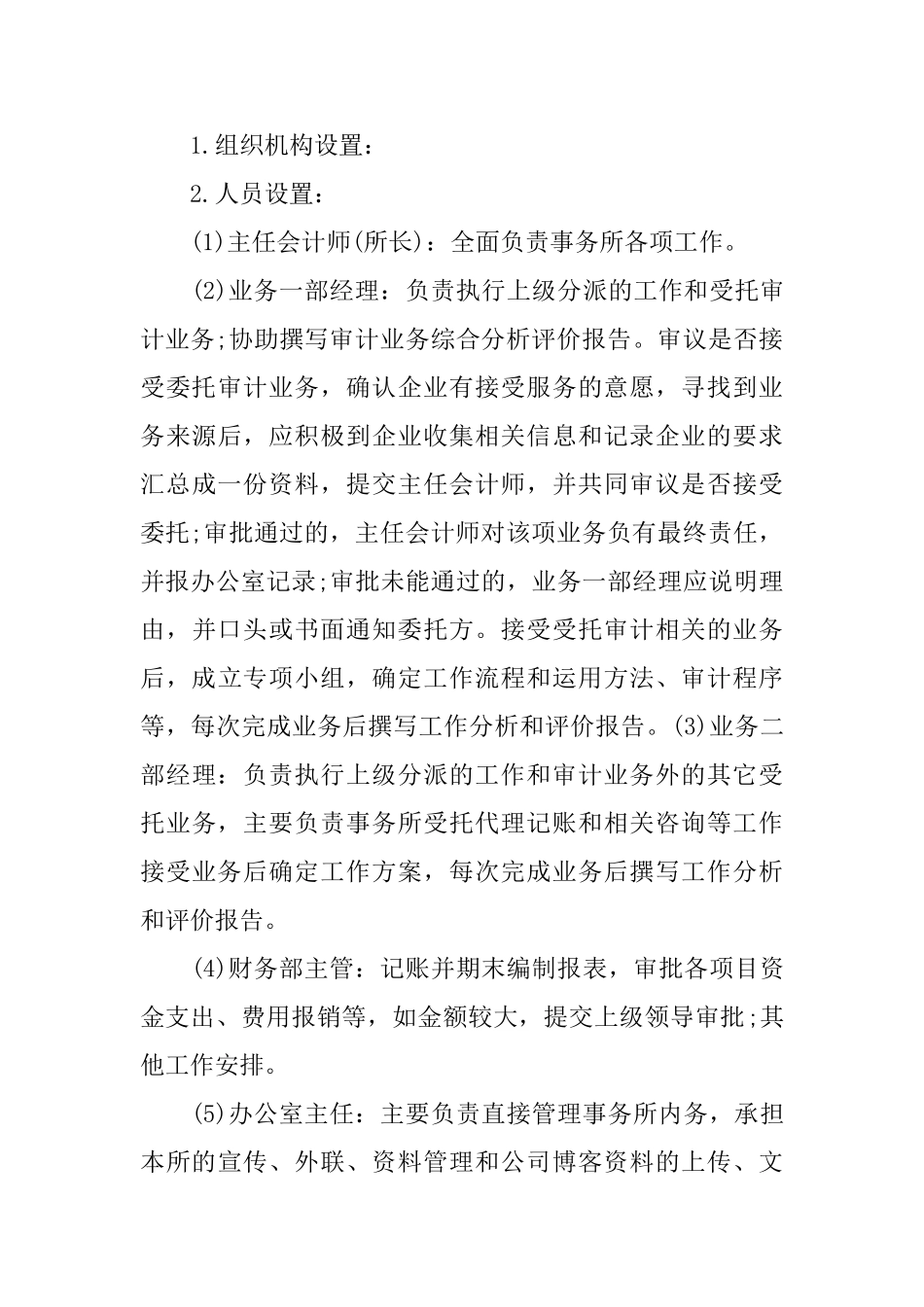 审计专业实习报告_第3页