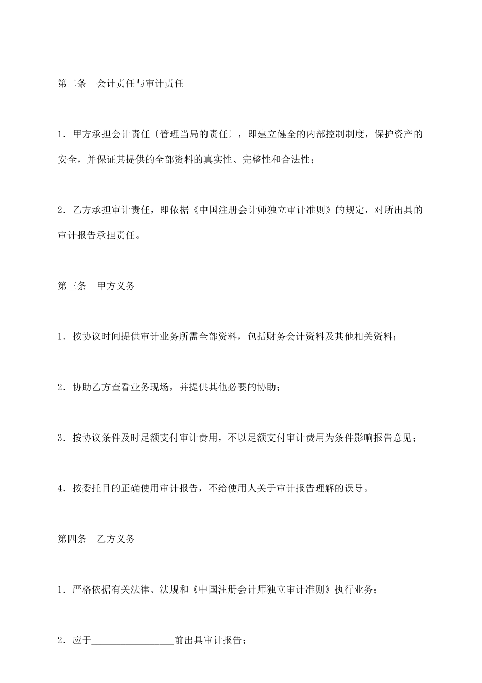审计业务协议书_第3页