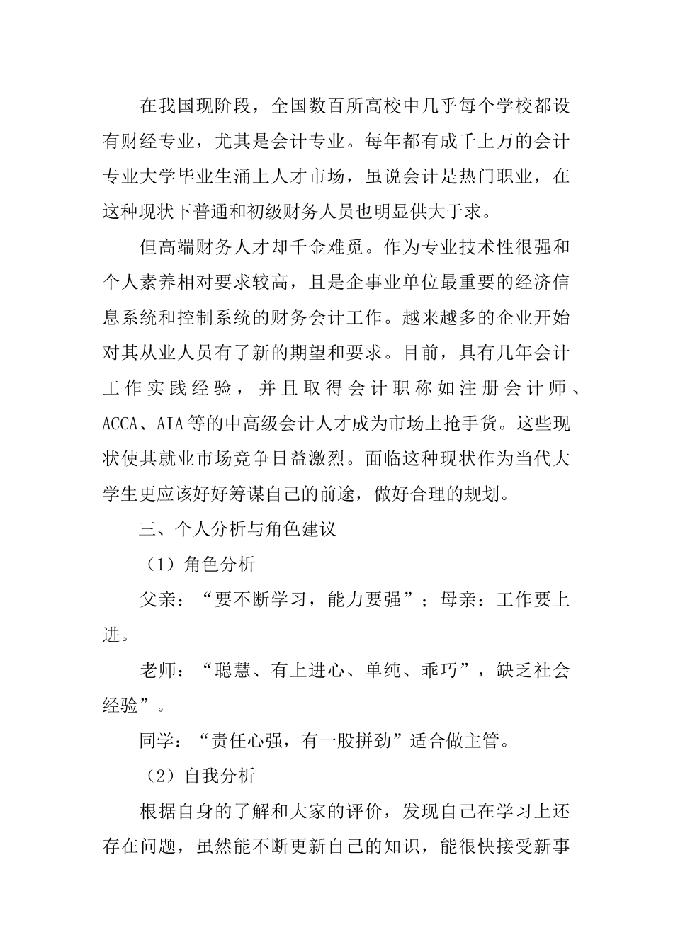 审计专业大学生职业规划_第2页