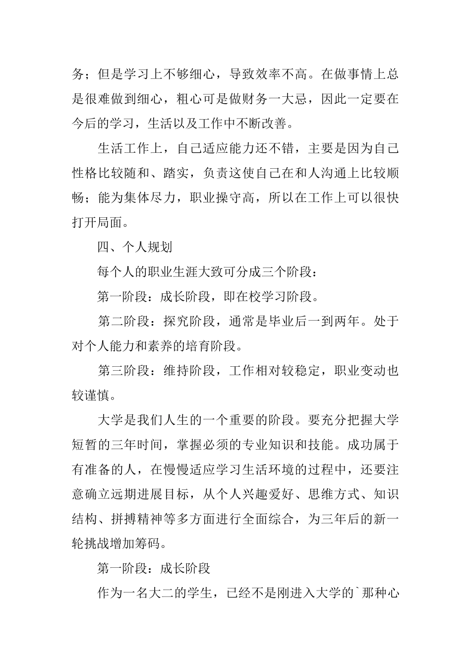 审计专业大学生职业规划_第3页