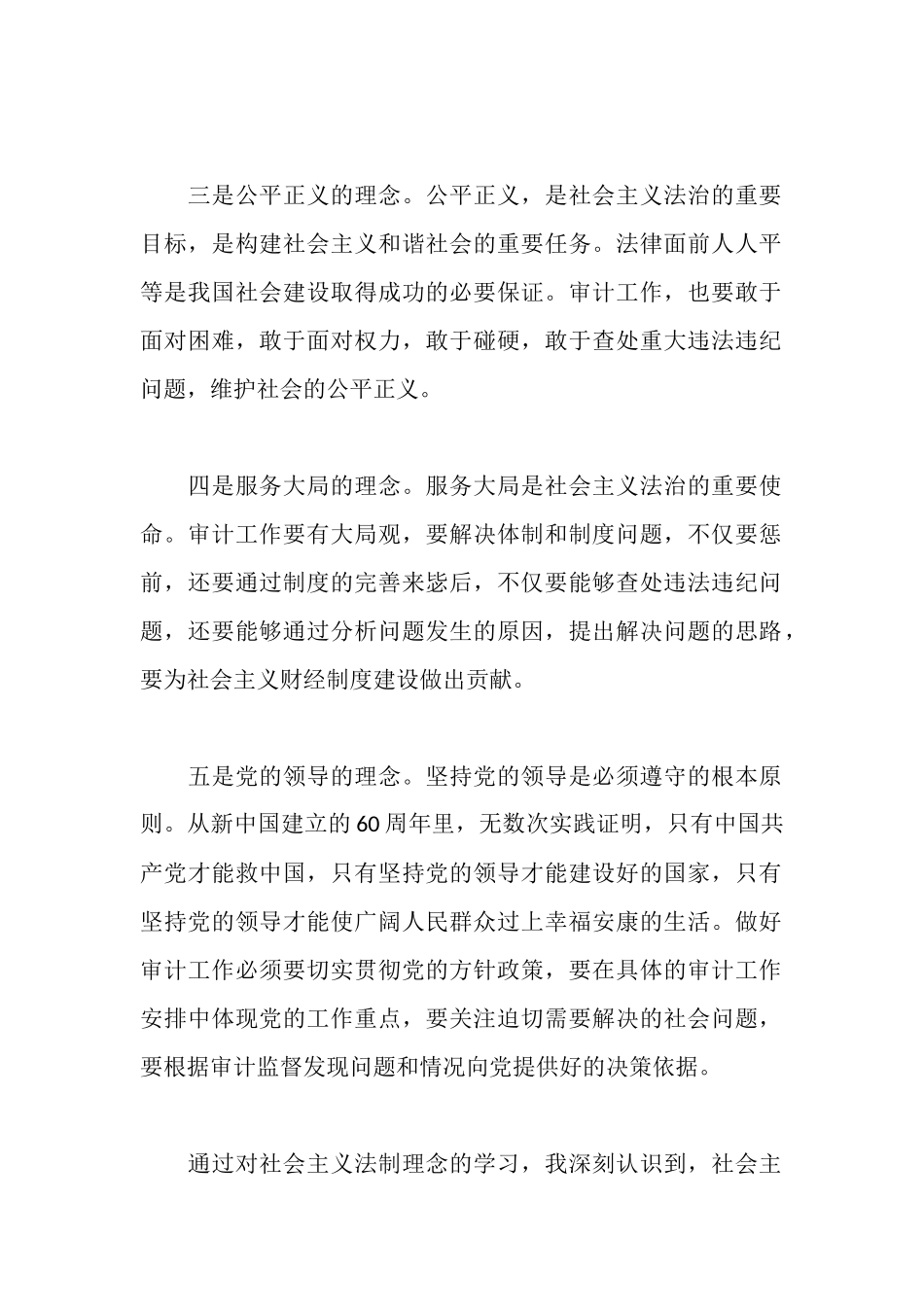 审计人员学法心得体会_第2页