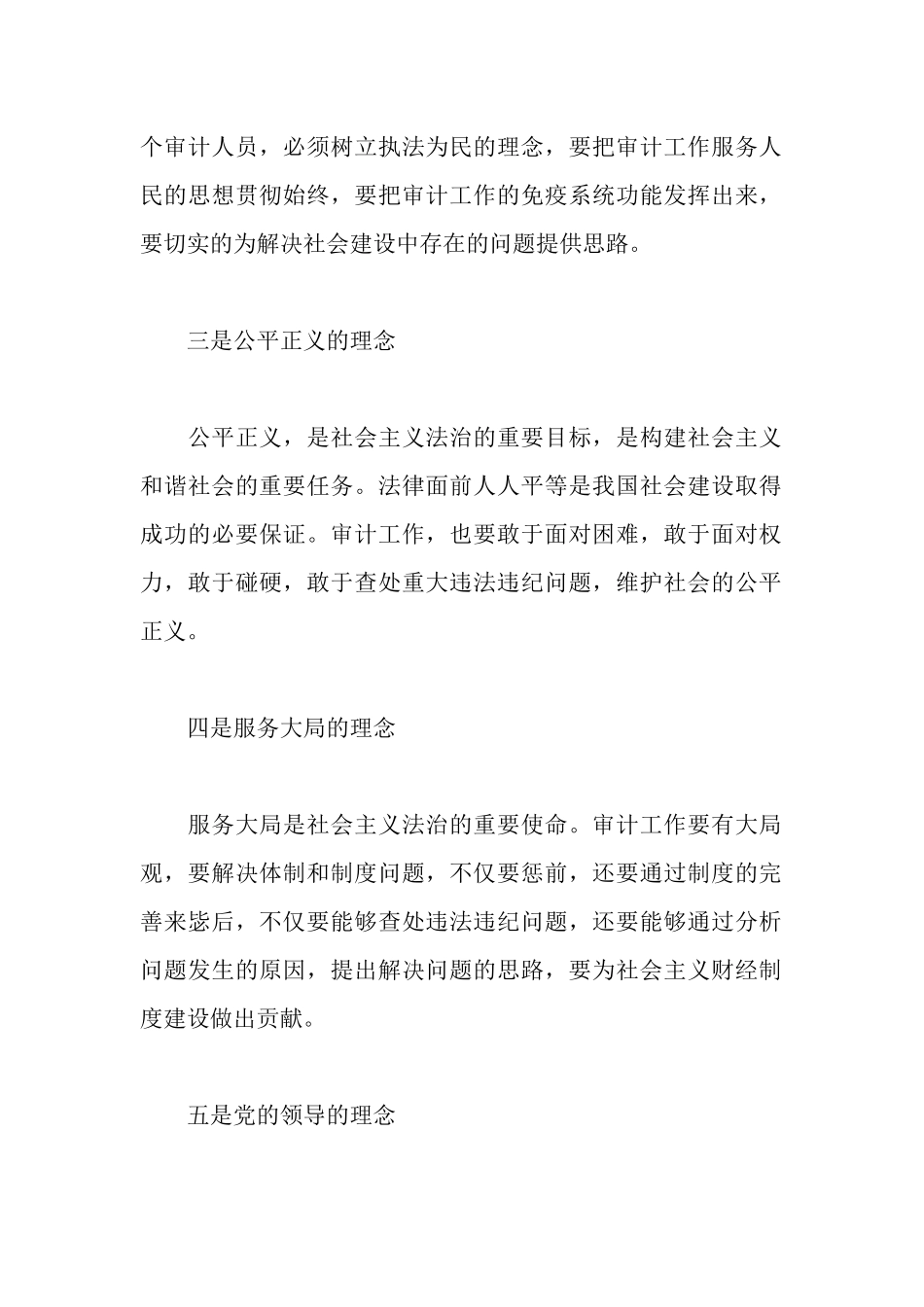 审计人员学法用法心得体会_第2页