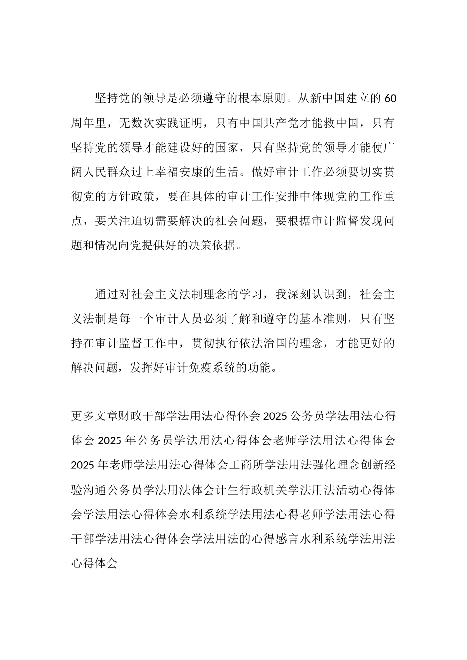 审计人员学法用法心得体会_第3页