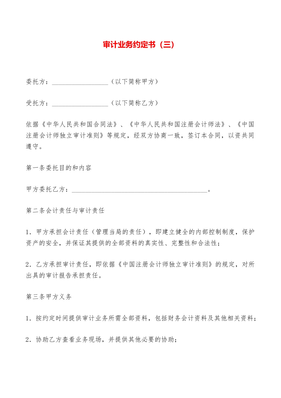 审计业务约定书——范本_第1页