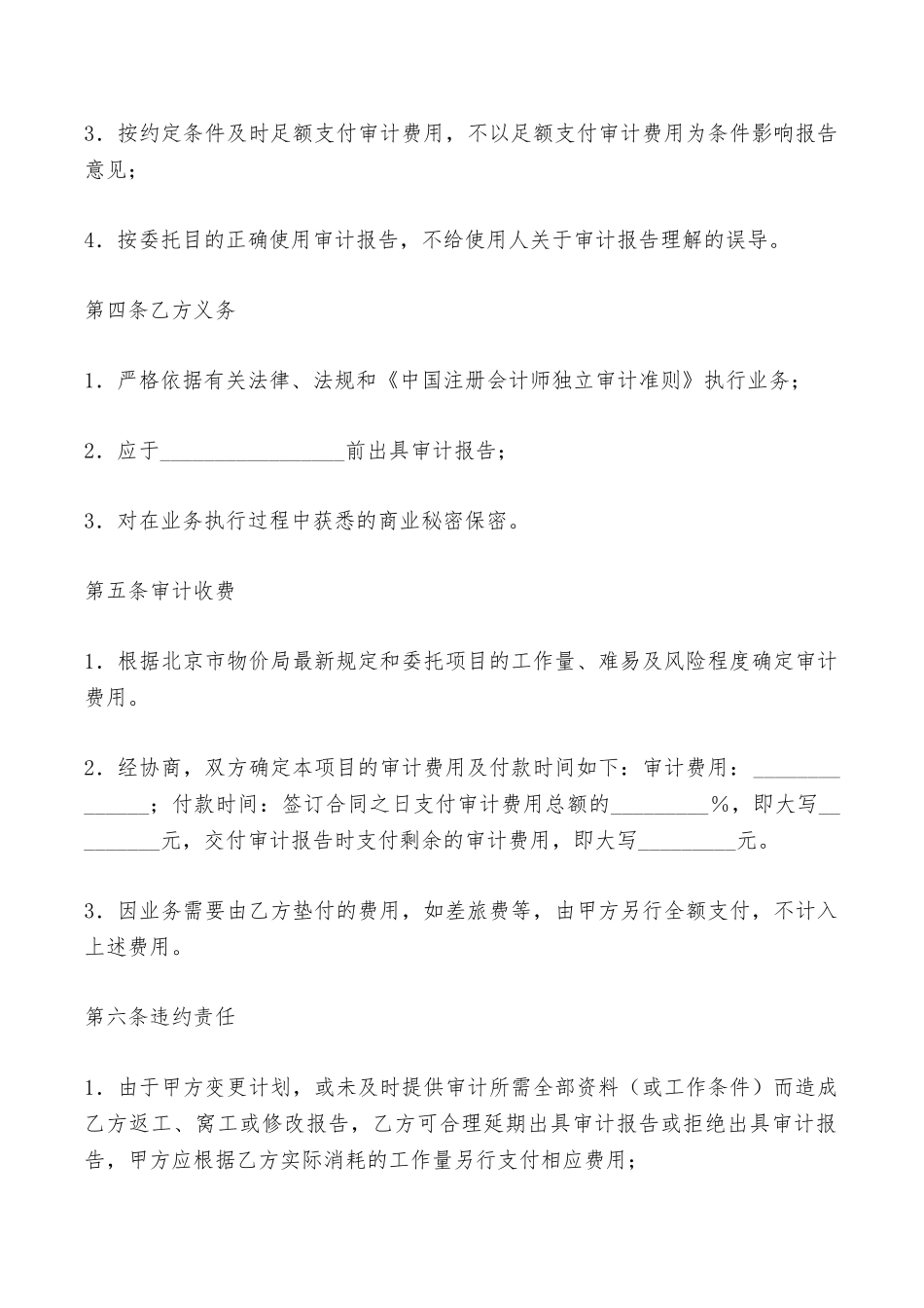 审计业务约定书——范本_第2页