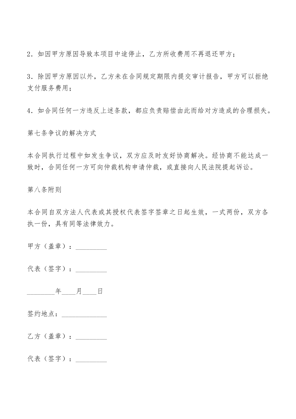 审计业务约定书——范本_第3页