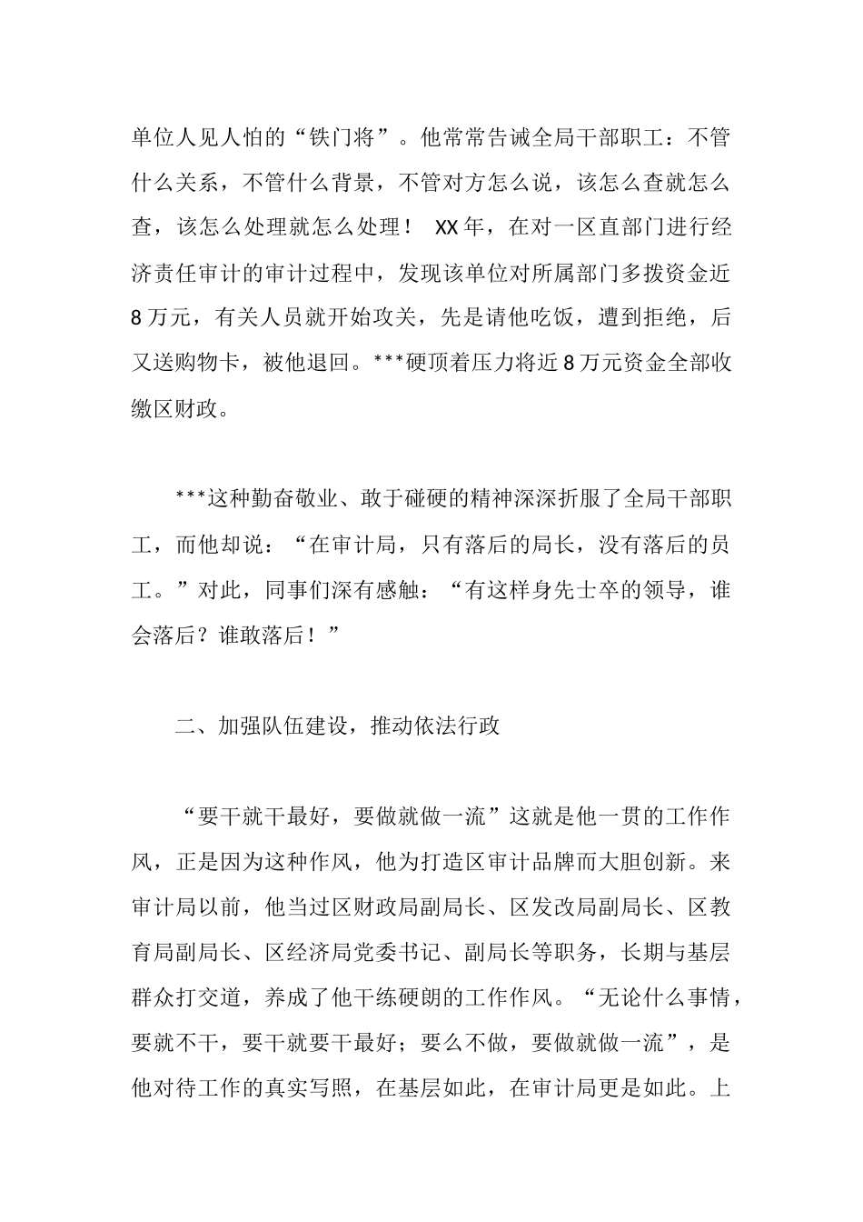 审计创建文明个人先进事迹_第3页