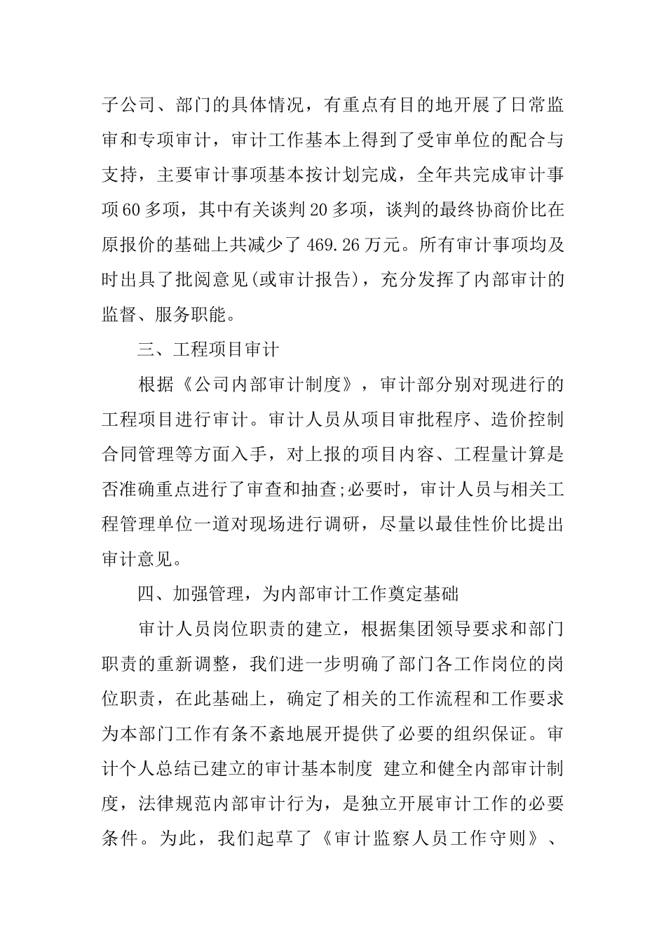 审计助理个人工作总结_第2页