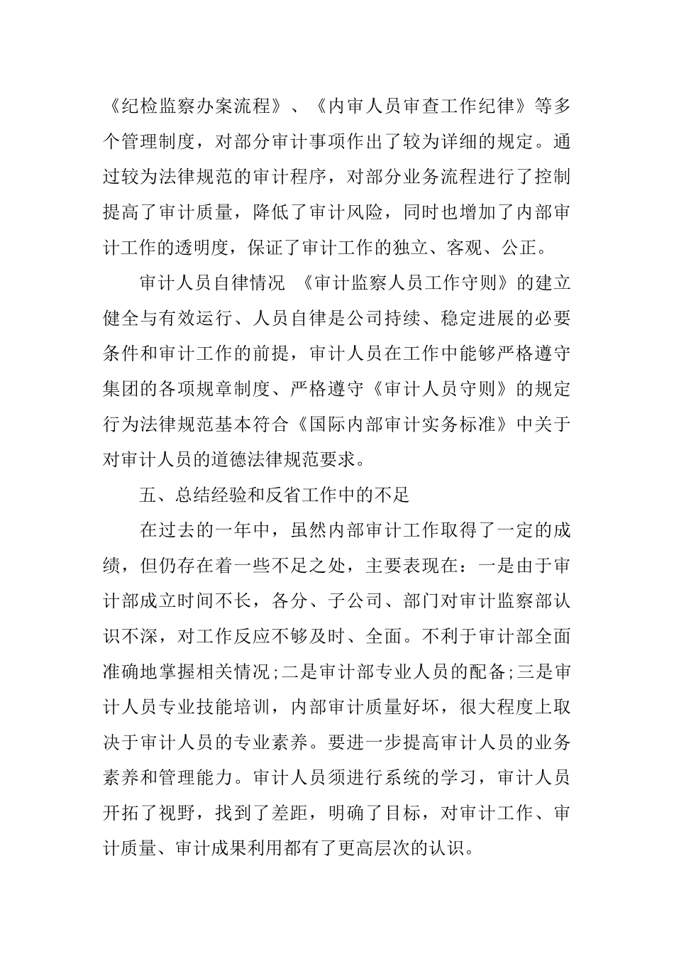 审计助理个人工作总结_第3页