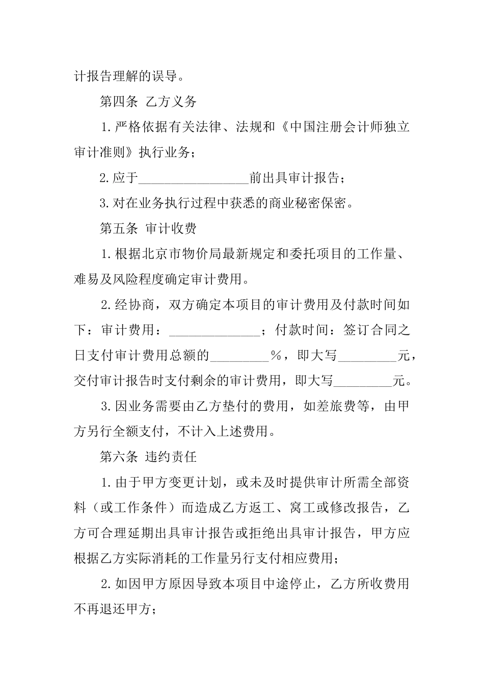 审计业务的协议书_第2页