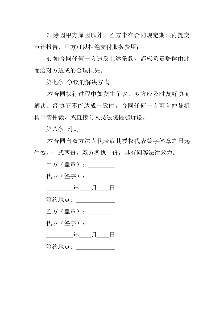 审计业务的协议书_第3页